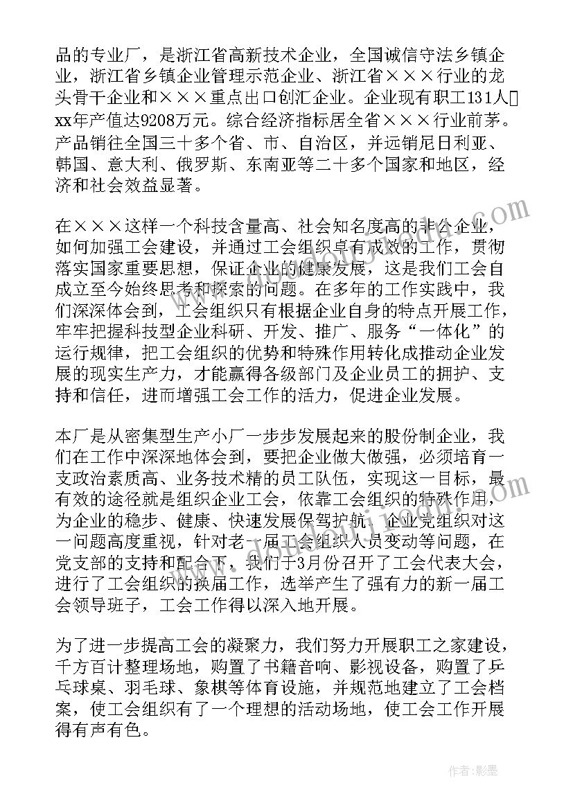 最新企业工会年度工作总结及工作计划(模板5篇)