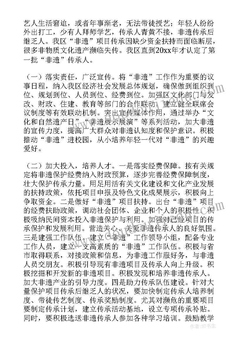 非物质文化遗产工作汇报(通用5篇)