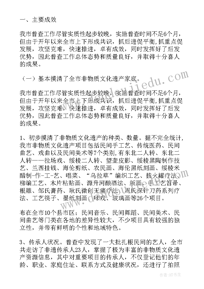 非物质文化遗产工作汇报(通用5篇)