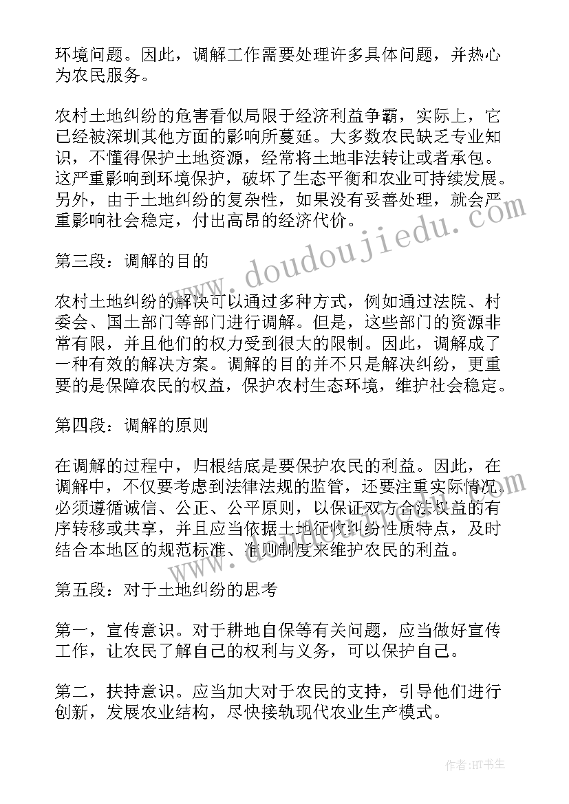 2023年农村土地纠纷调解工作报告 农村土地纠纷调解心得体会(实用7篇)