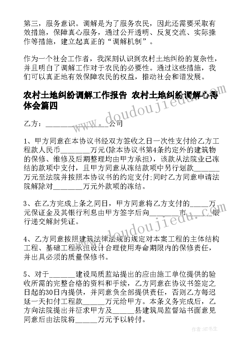 2023年农村土地纠纷调解工作报告 农村土地纠纷调解心得体会(实用7篇)