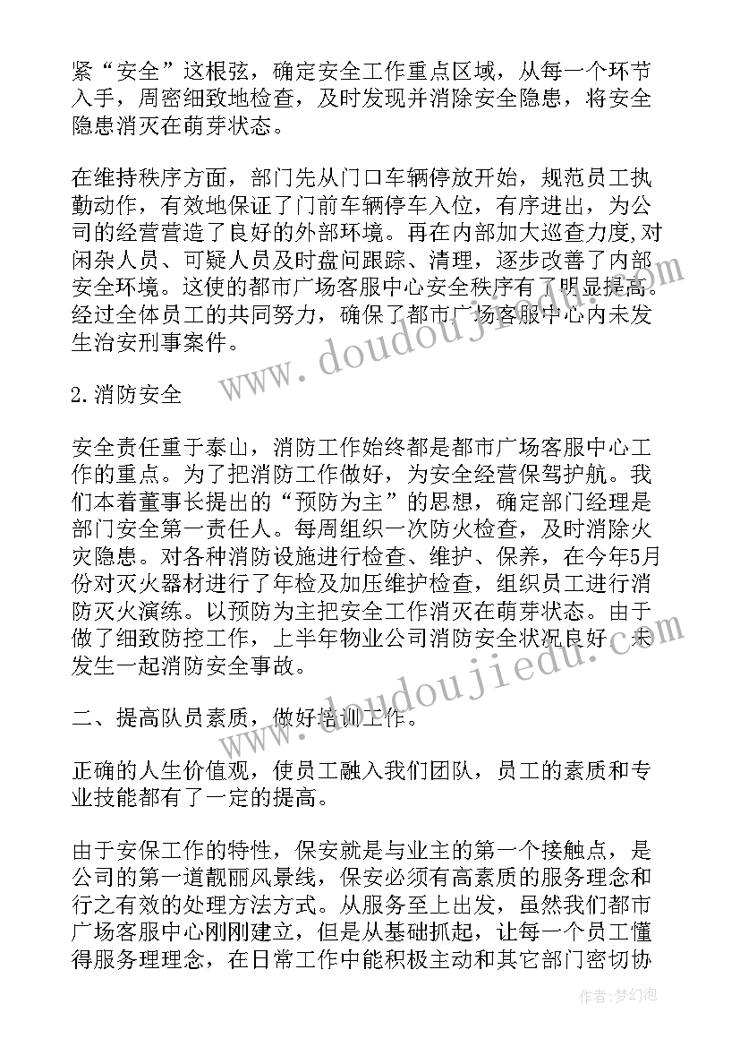 保安七月份工作报告(通用9篇)