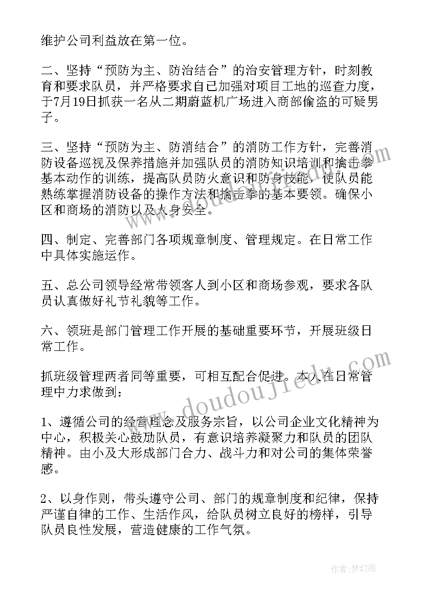 保安七月份工作报告(通用9篇)