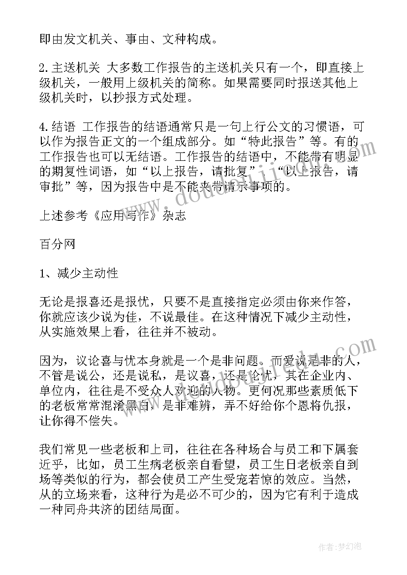 2023年安徽省旅游厅工作报告 工作报告(优质8篇)