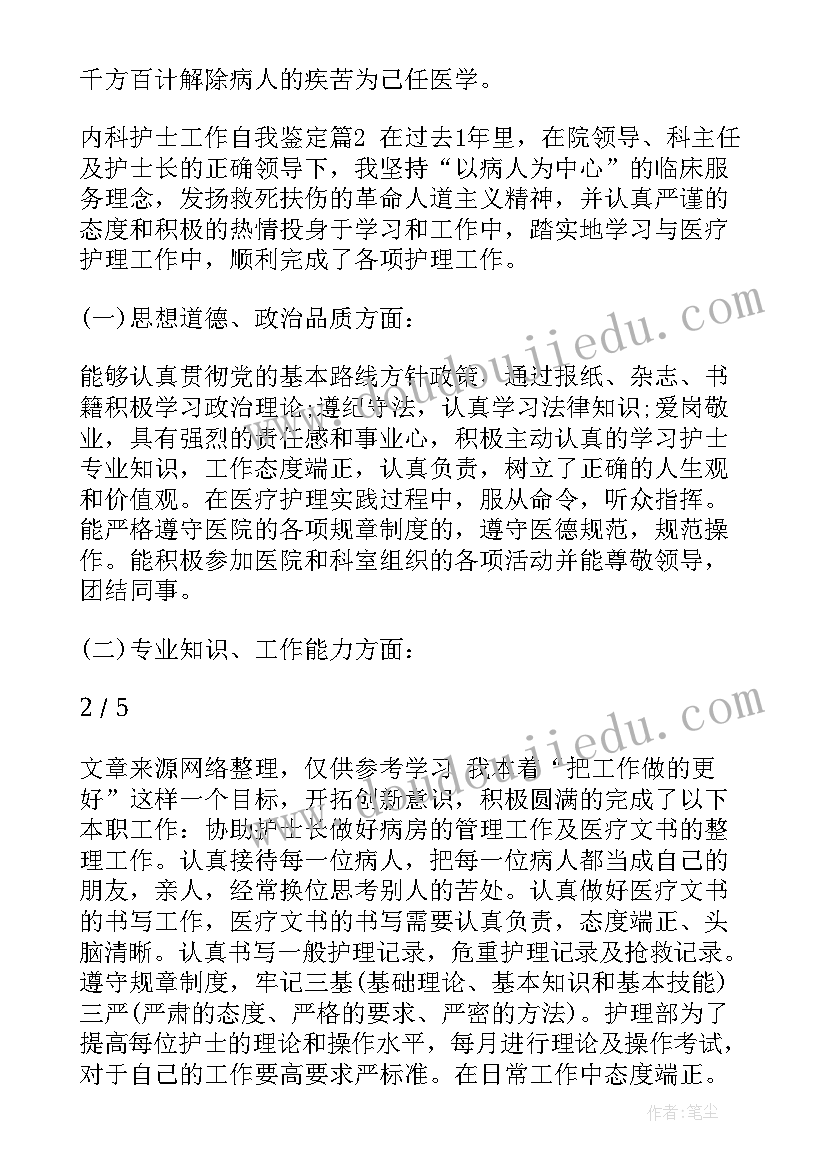 最新成人大专护理学自我鉴定 护理专业自我鉴定(大全9篇)