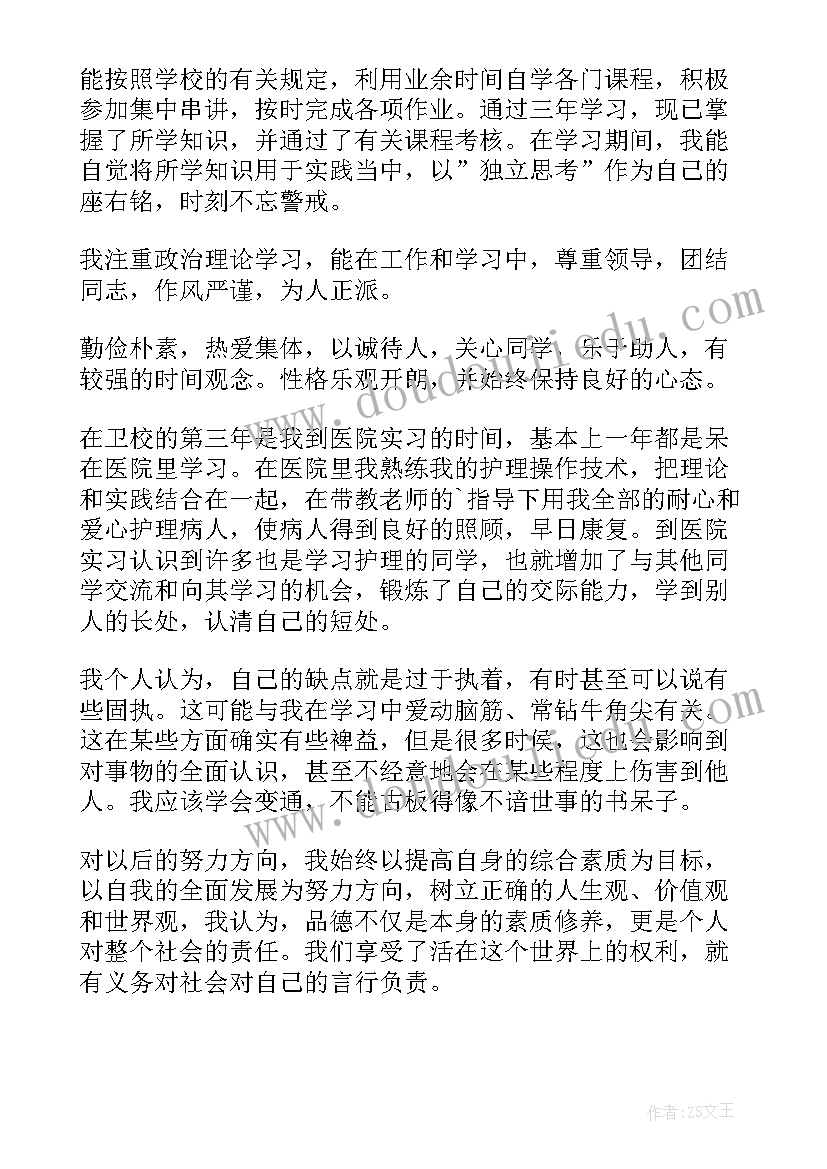 2023年大二护理自我鉴定大专(模板10篇)