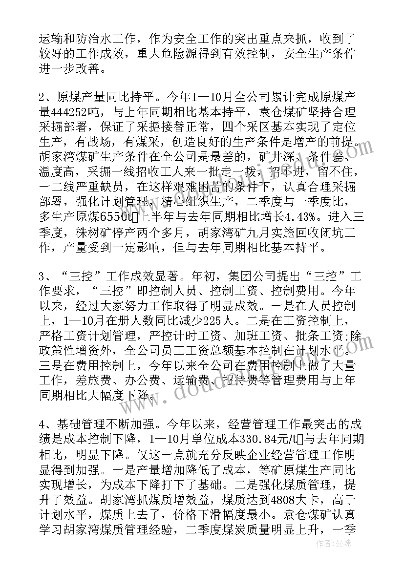 新公司总经理述职报告(优质8篇)