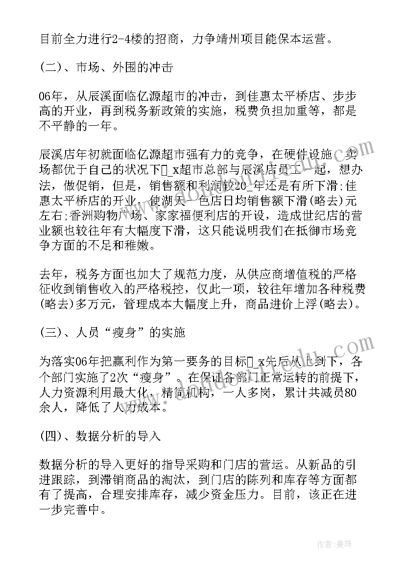 新公司总经理述职报告(优质8篇)