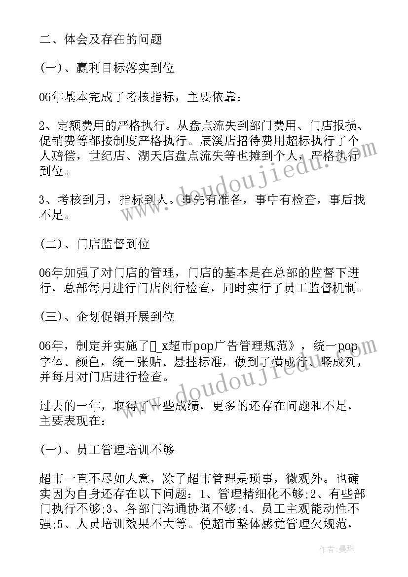 新公司总经理述职报告(优质8篇)