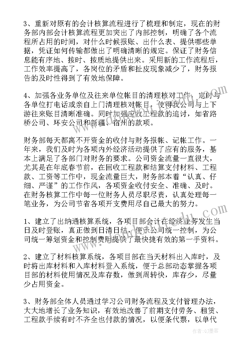 最新施工企业财务工作经验总结 财务年度工作报告(大全5篇)