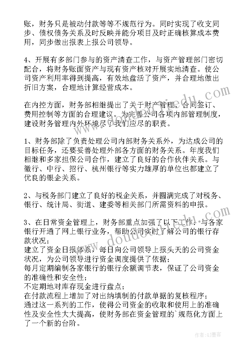 最新施工企业财务工作经验总结 财务年度工作报告(大全5篇)