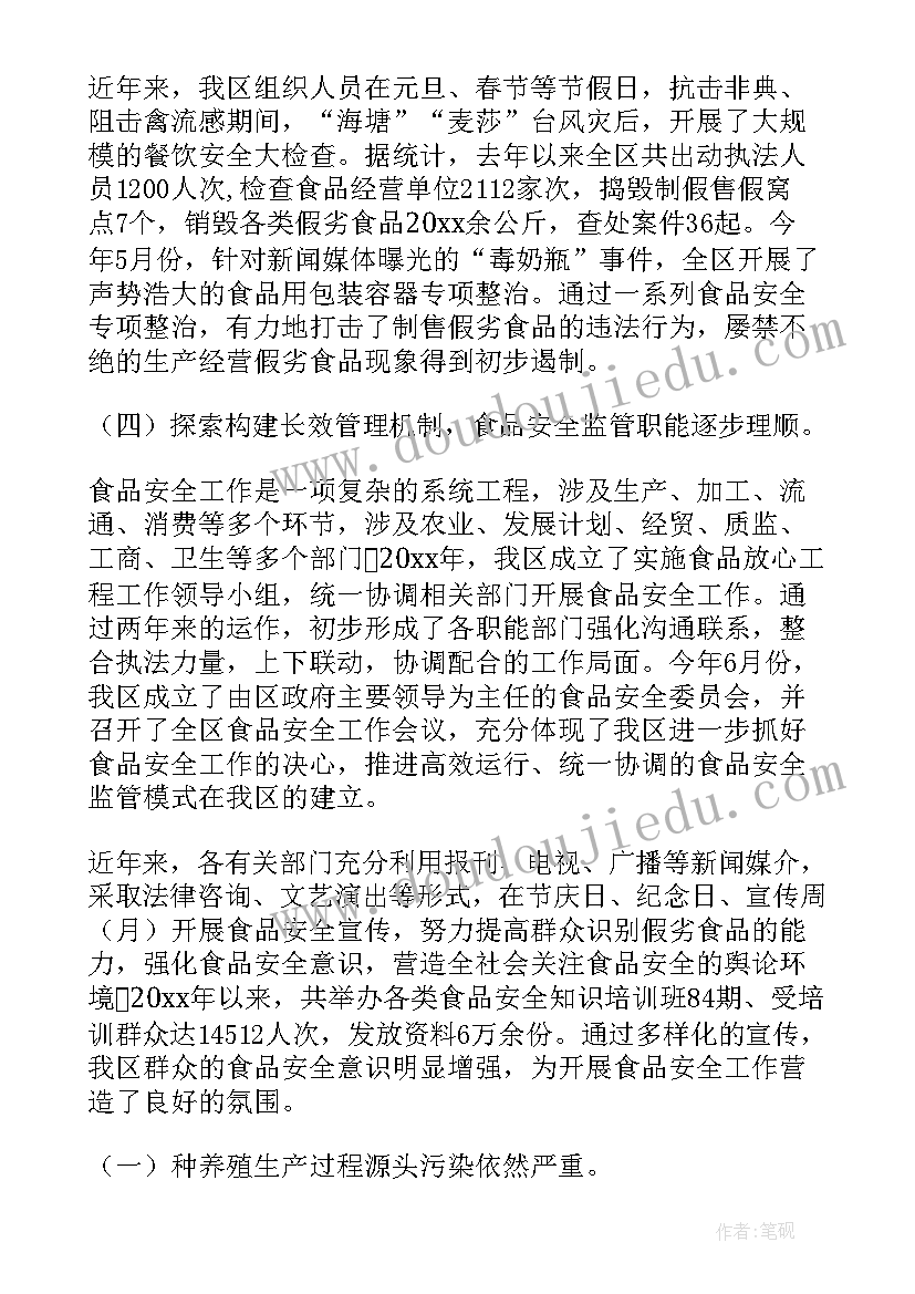 最新食品安全评议考核方案 食品安全工作总结报告食品安全工作报告(优秀5篇)