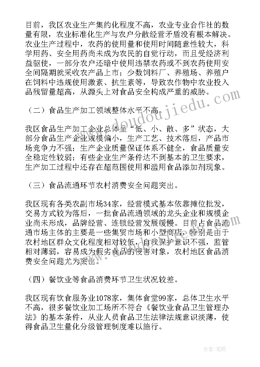 最新食品安全评议考核方案 食品安全工作总结报告食品安全工作报告(优秀5篇)