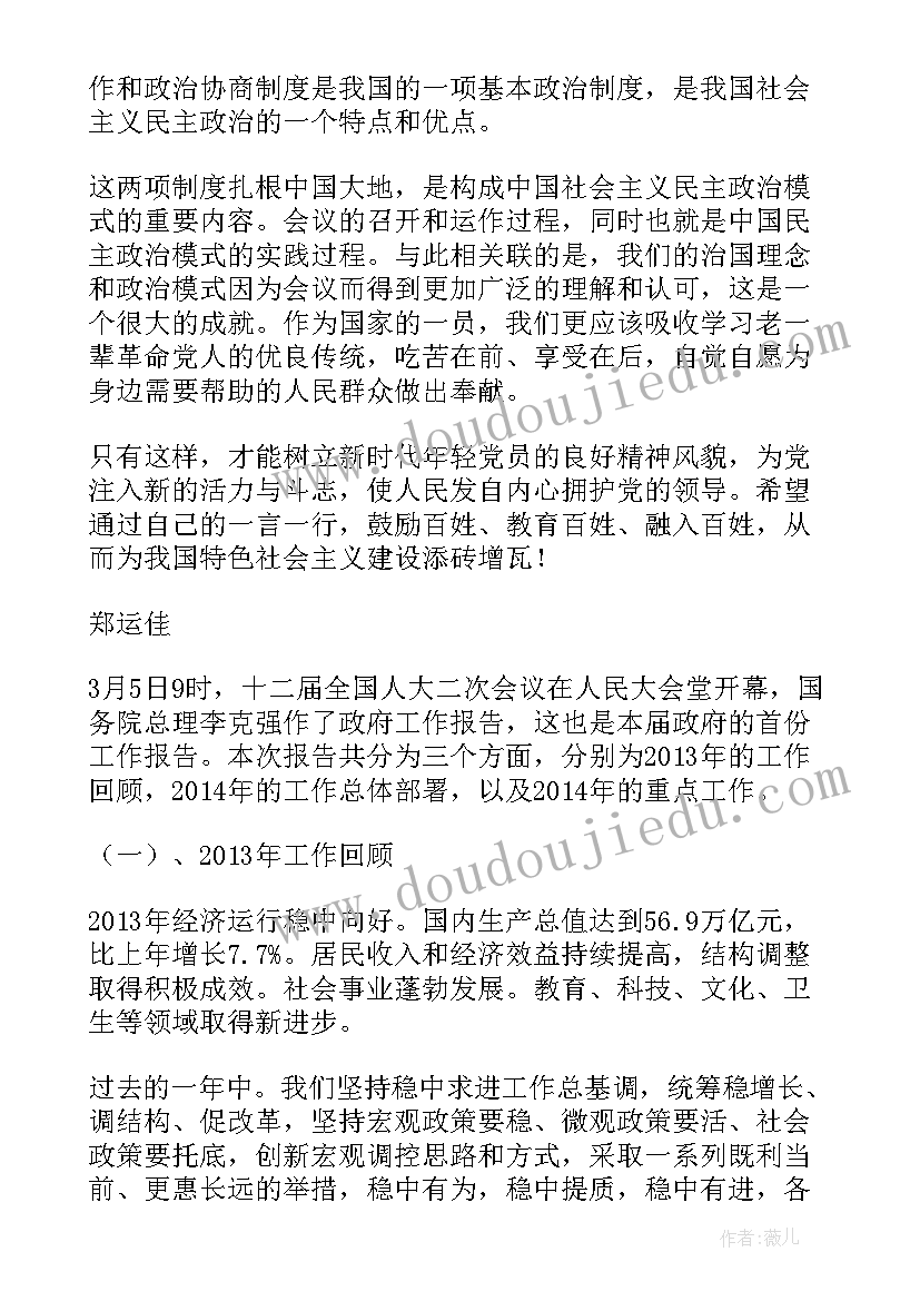 2023年东丽区政府部门 政府工作报告学习体会(模板6篇)