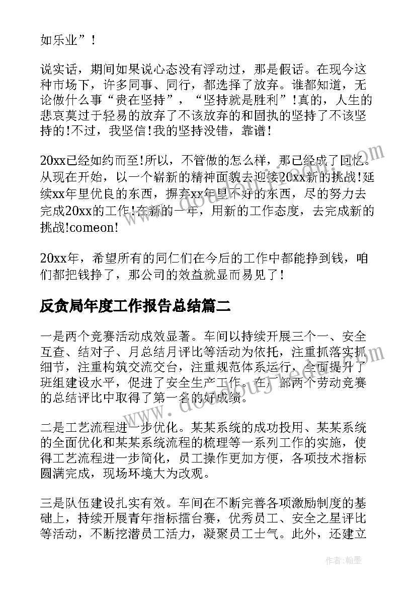 2023年反贪局年度工作报告总结 营销年度工作报告总结(大全7篇)