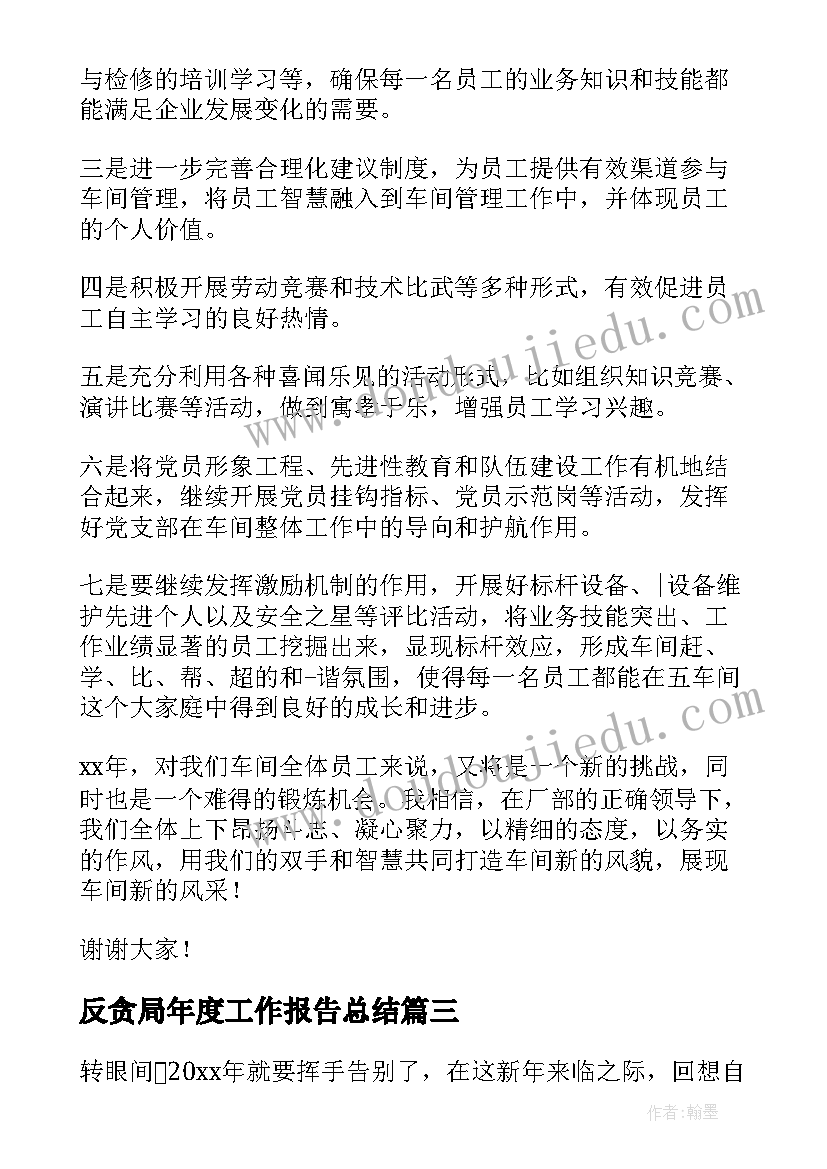 2023年反贪局年度工作报告总结 营销年度工作报告总结(大全7篇)