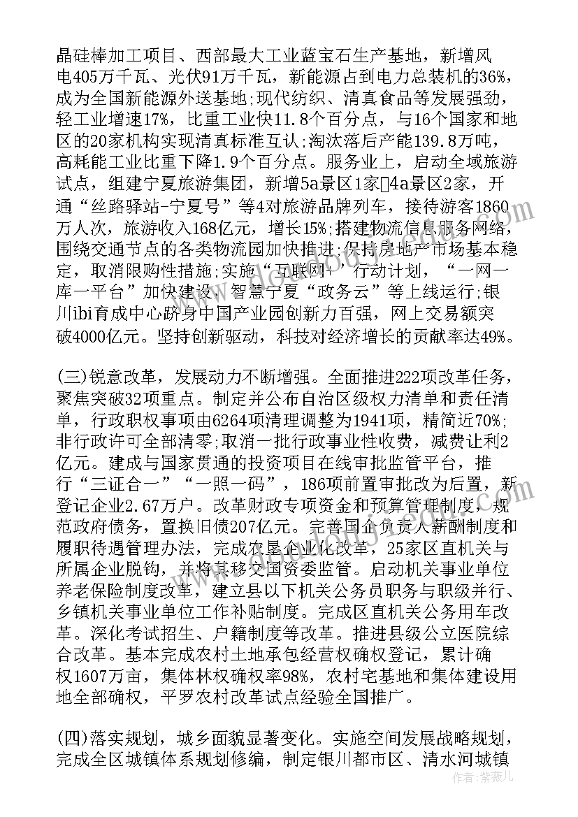 灵石县政府工作报告 宁夏政府工作报告(模板5篇)