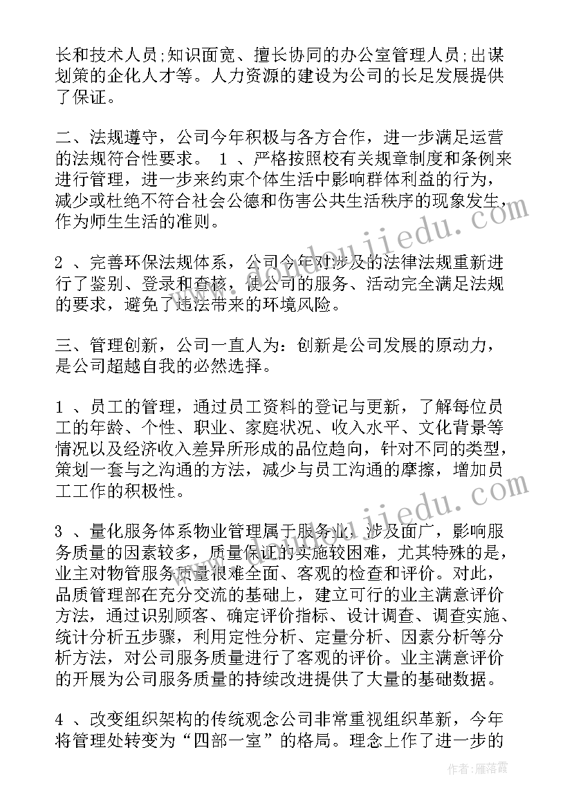 2023年中山物业工作报告总结发言(模板9篇)