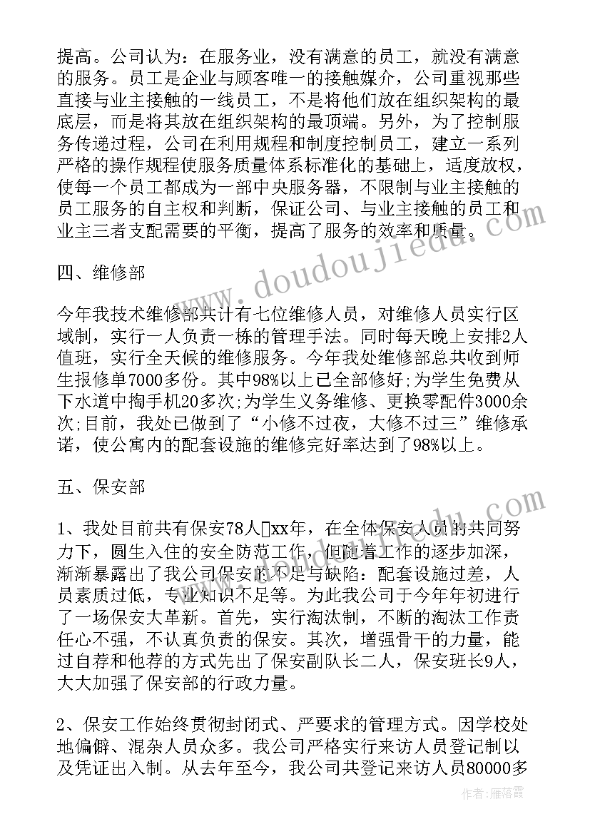 2023年中山物业工作报告总结发言(模板9篇)