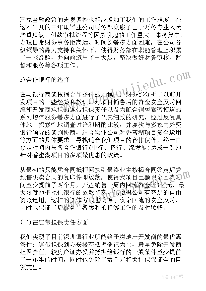 五四青年节财务工作报告 财务部工作报告(实用9篇)