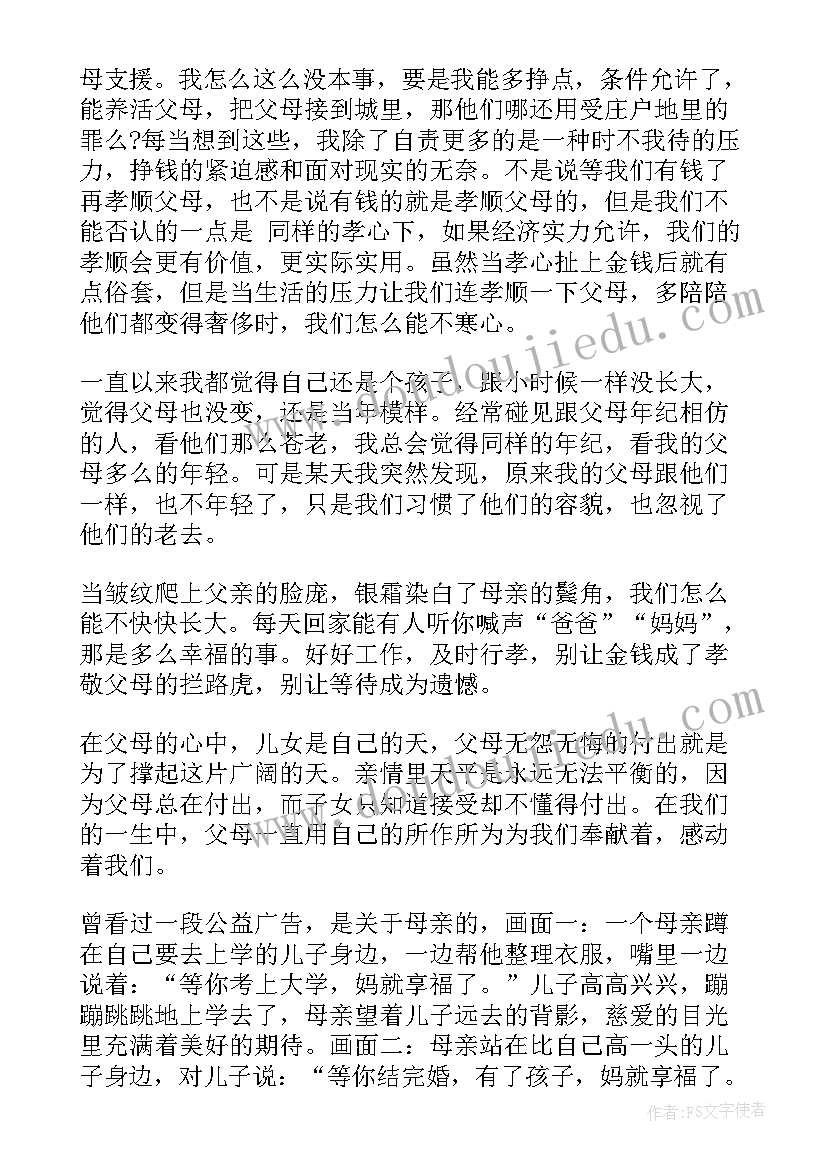 2023年遗憾也很美演讲稿(优秀8篇)