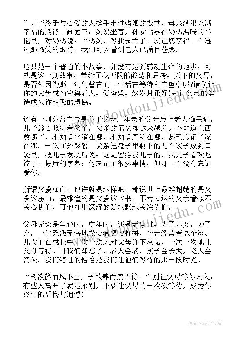 2023年遗憾也很美演讲稿(优秀8篇)