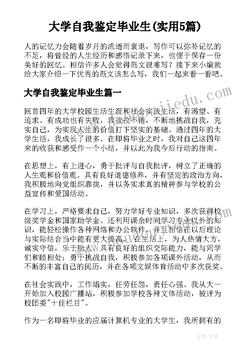 最新学校安全工作部署内容 学校安全工作计划(实用7篇)