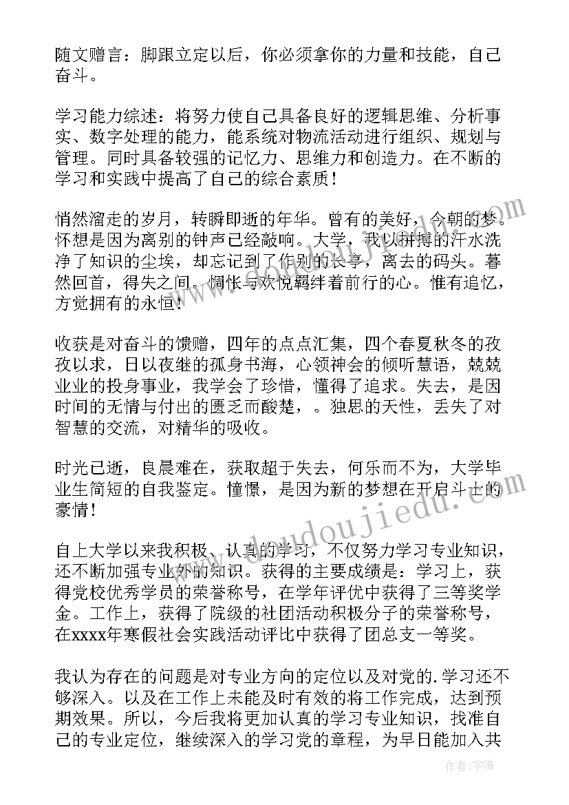 最新学校安全工作部署内容 学校安全工作计划(实用7篇)