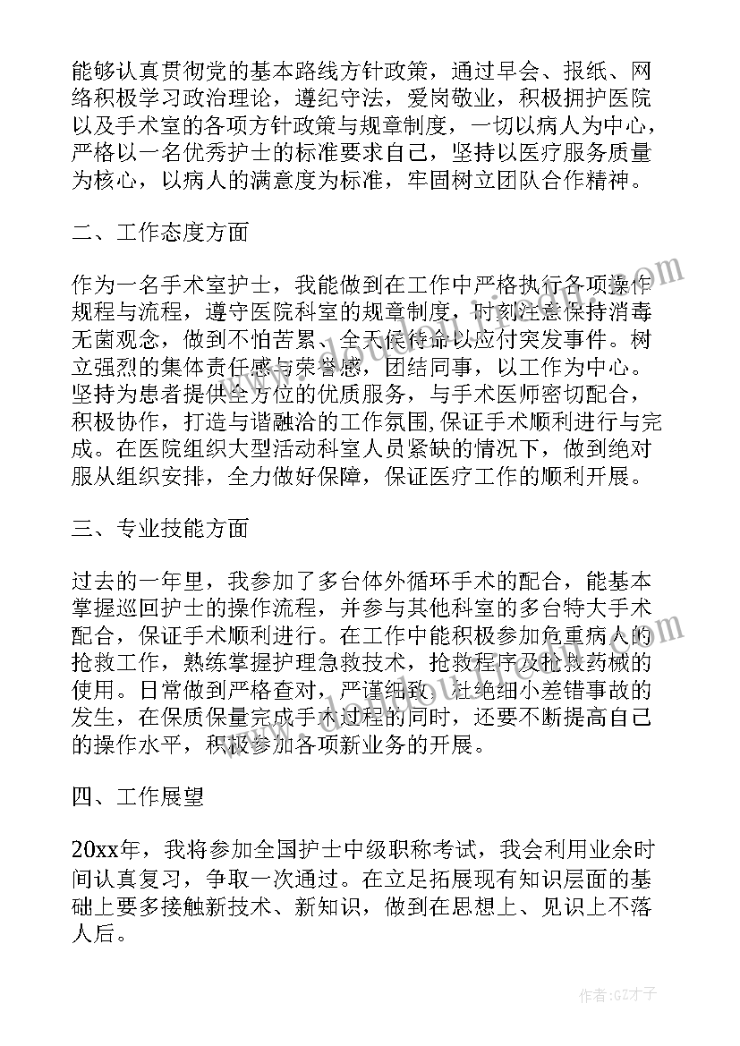 手术室护士转正申请个人总结(优秀10篇)