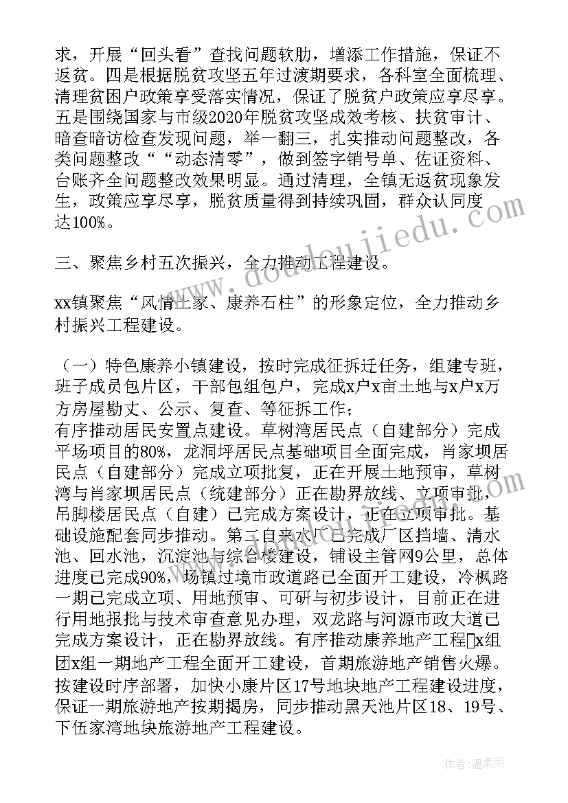 2023年度乡村振兴工作总结 乡镇乡村振兴工作报告(汇总8篇)