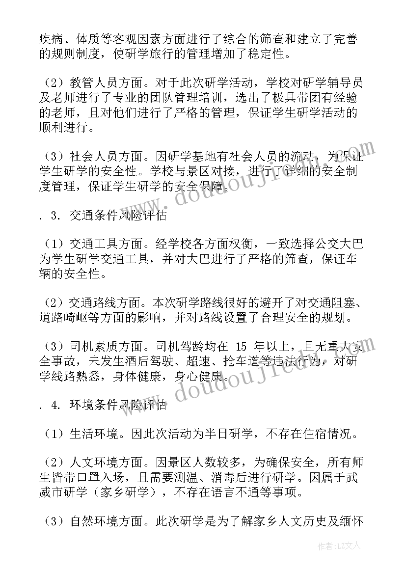 2023年国家安全月度风险分析报告(通用8篇)