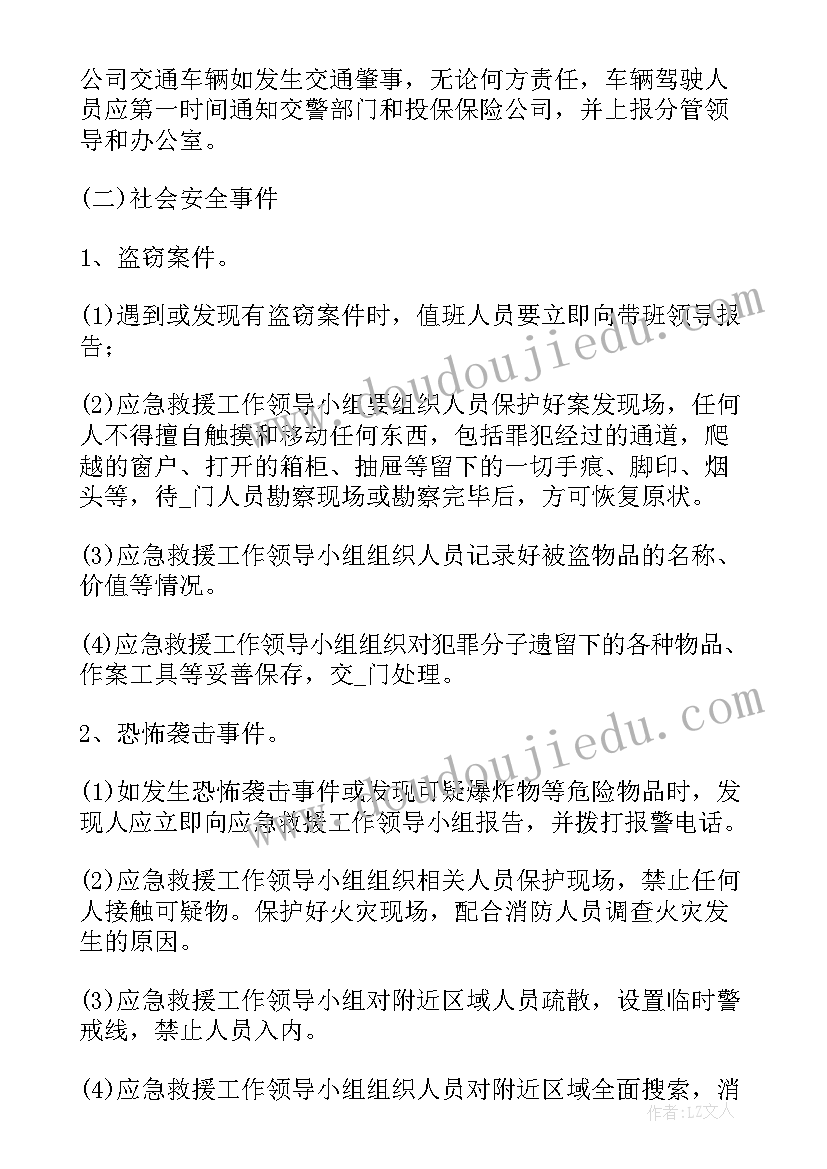 2023年国家安全月度风险分析报告(通用8篇)