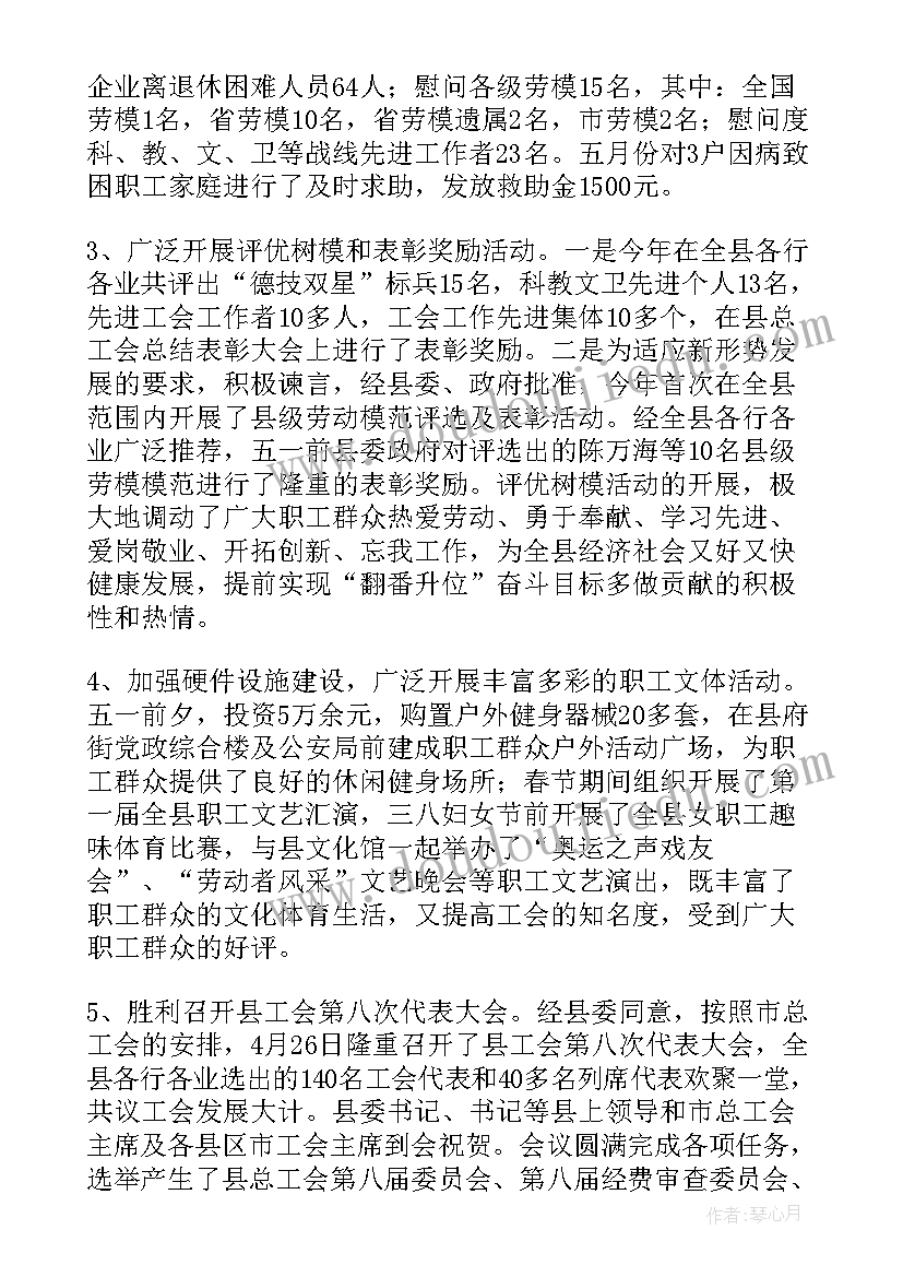 区总工会工会工作报告总结 县总工会工作总结(精选7篇)