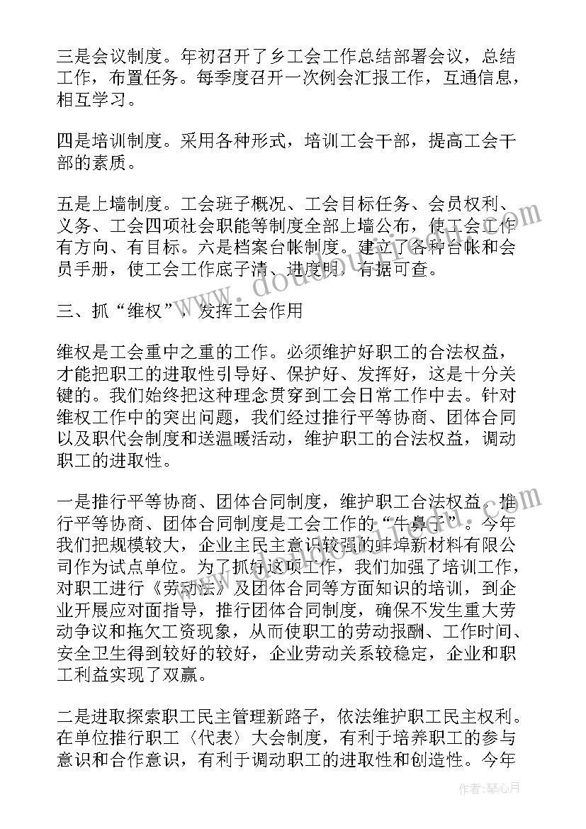 区总工会工会工作报告总结 县总工会工作总结(精选7篇)