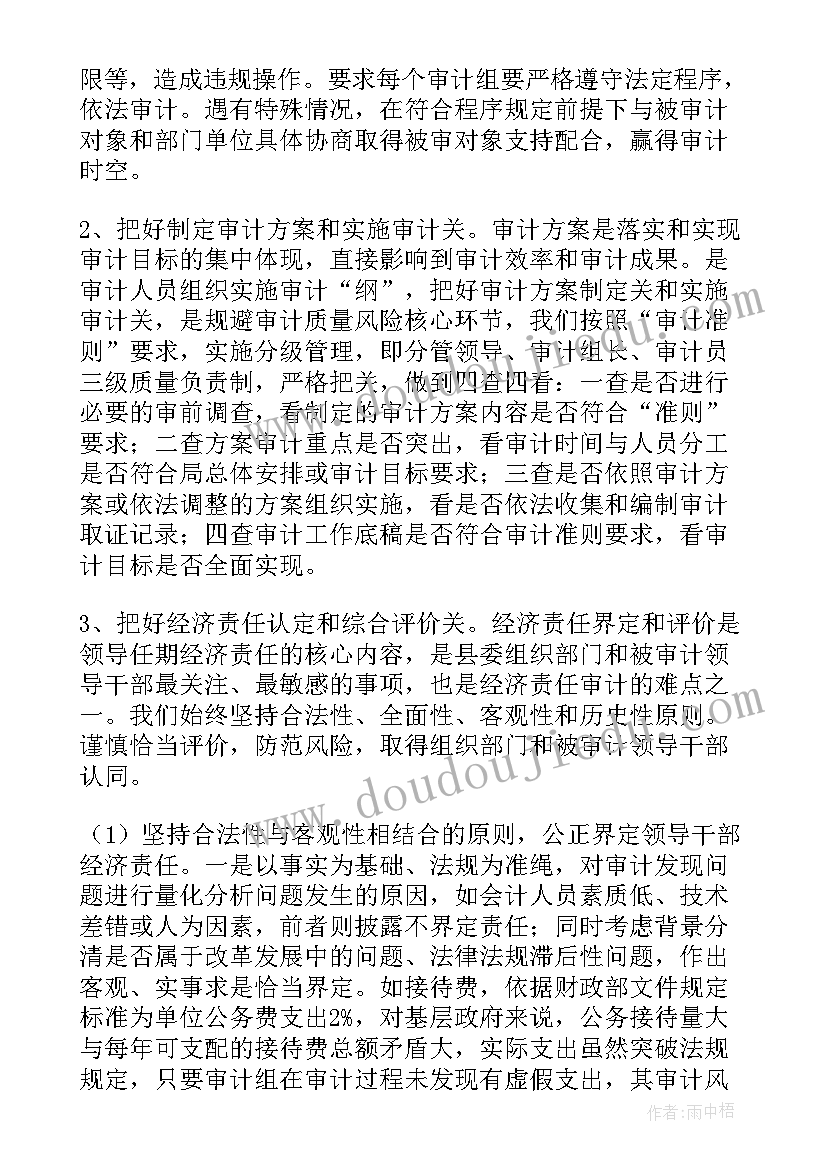 2023年经济责任审计工作计划 经济责任审计工作总结(汇总5篇)