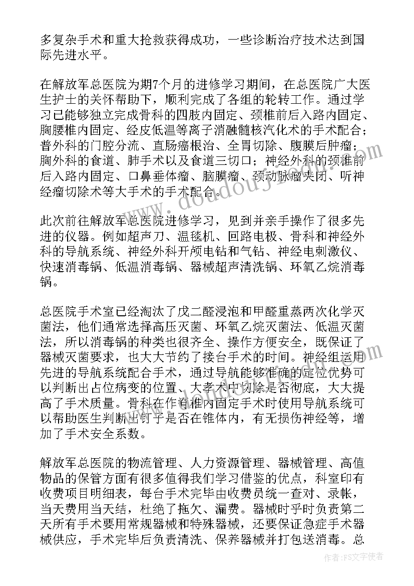 手术室工作人员自我鉴定总结 手术室实习自我鉴定(实用10篇)