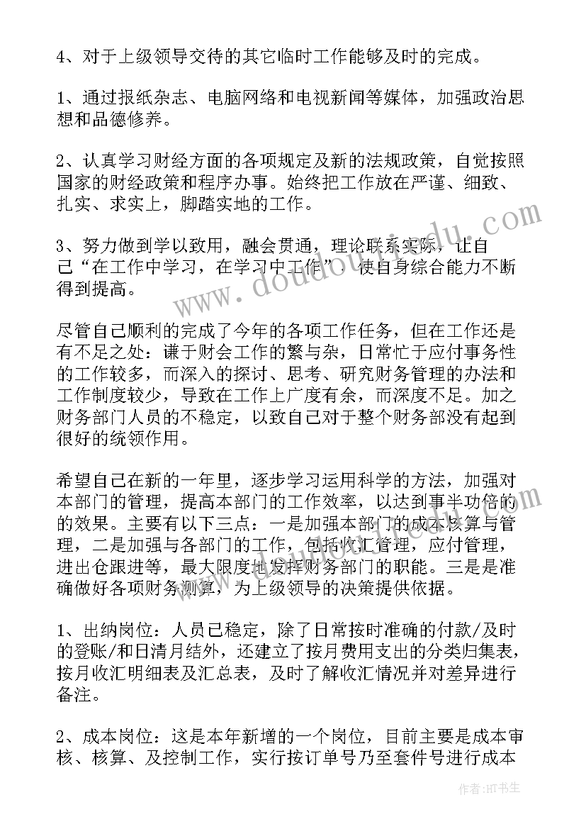 农牧工作人员年度总结 个人年度工作报告(实用6篇)