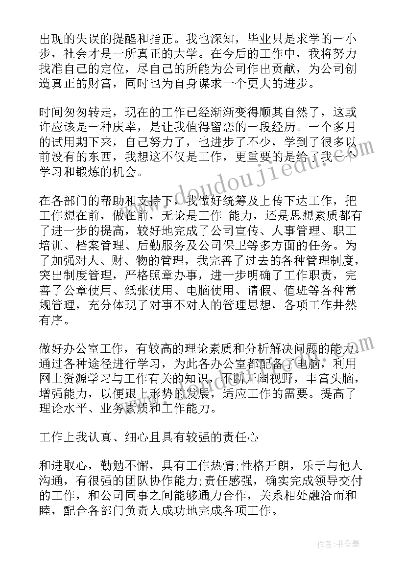 2023年团干部自我鉴定 干部自我鉴定(汇总6篇)