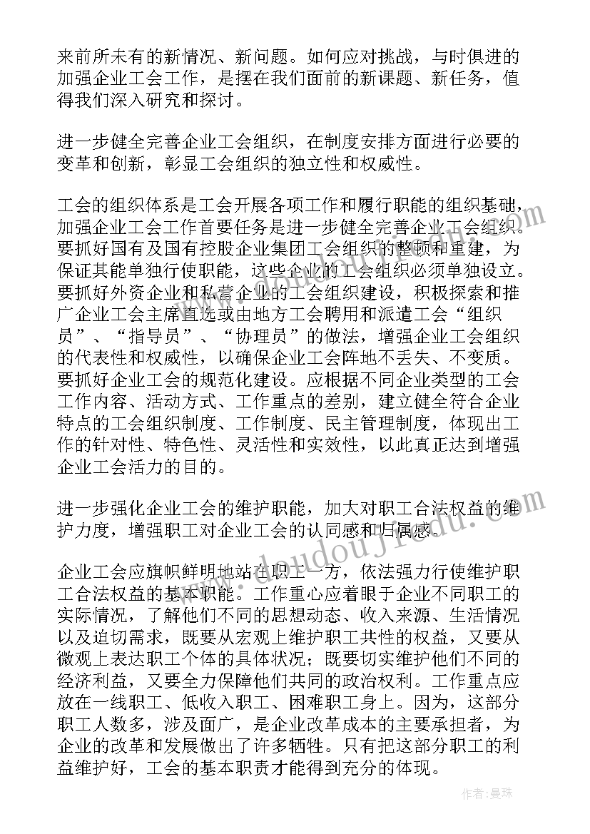 2023年工会工作报告的意见和建议 做好工会工作的建议和意见(实用5篇)