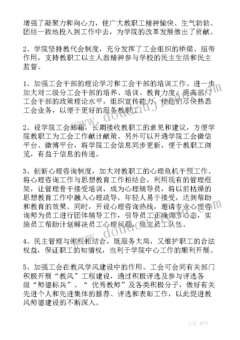 2023年工会工作报告的意见和建议 做好工会工作的建议和意见(实用5篇)