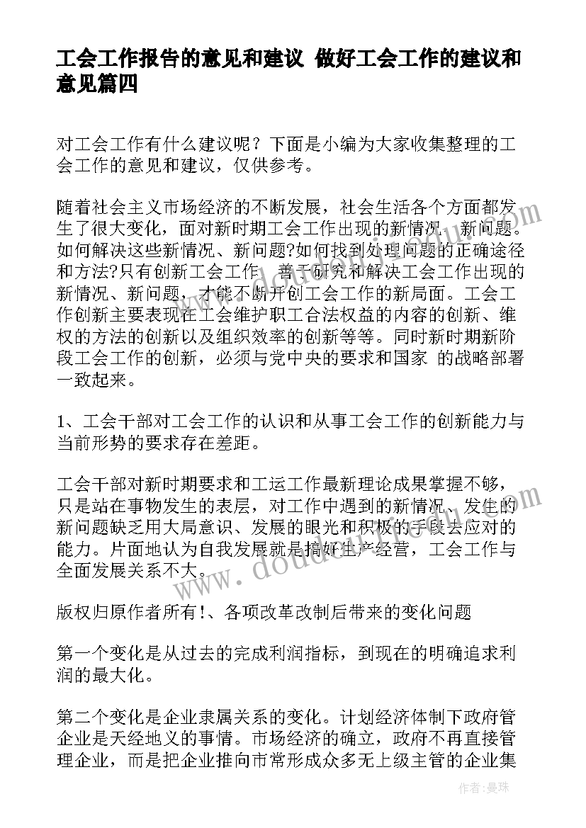 2023年工会工作报告的意见和建议 做好工会工作的建议和意见(实用5篇)