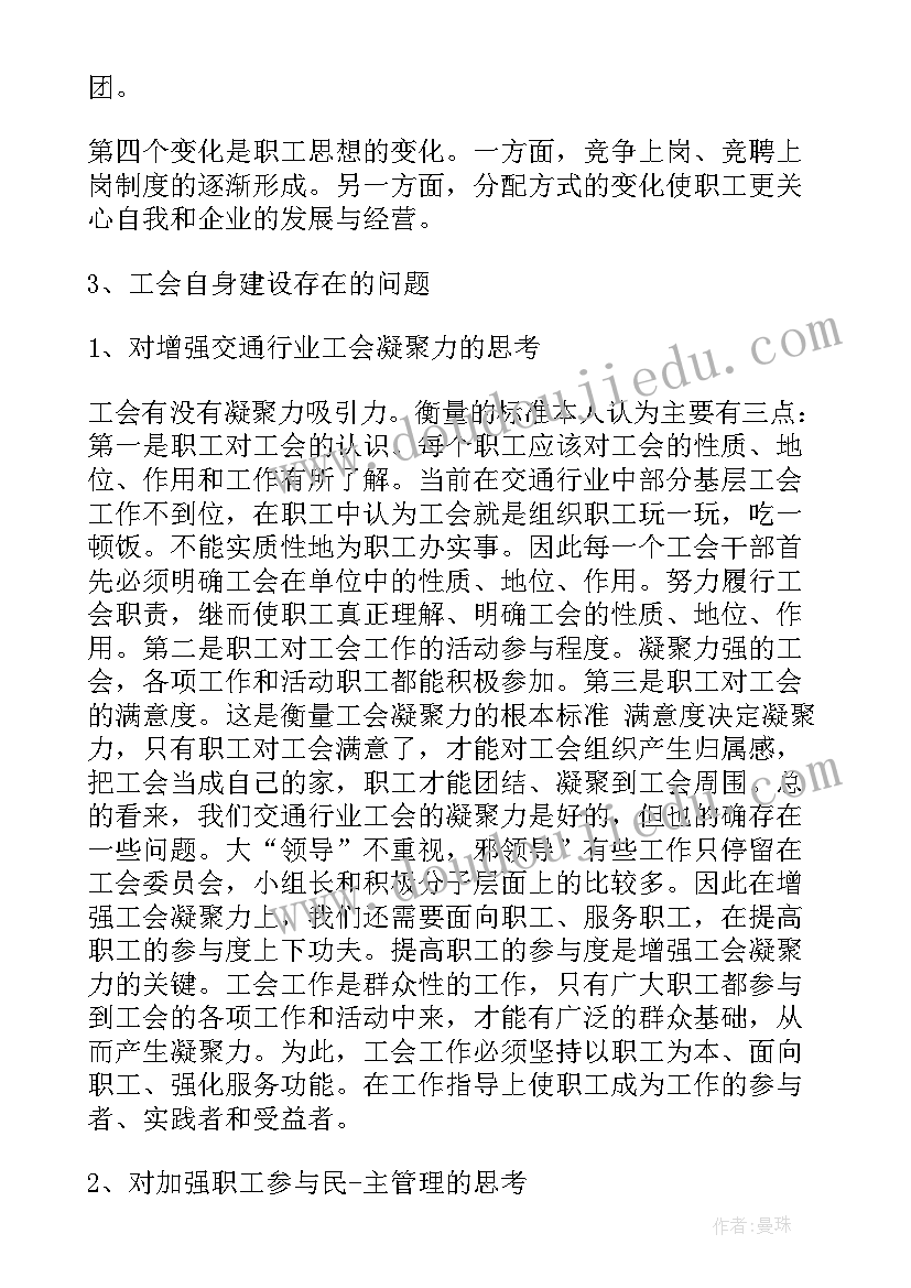 2023年工会工作报告的意见和建议 做好工会工作的建议和意见(实用5篇)