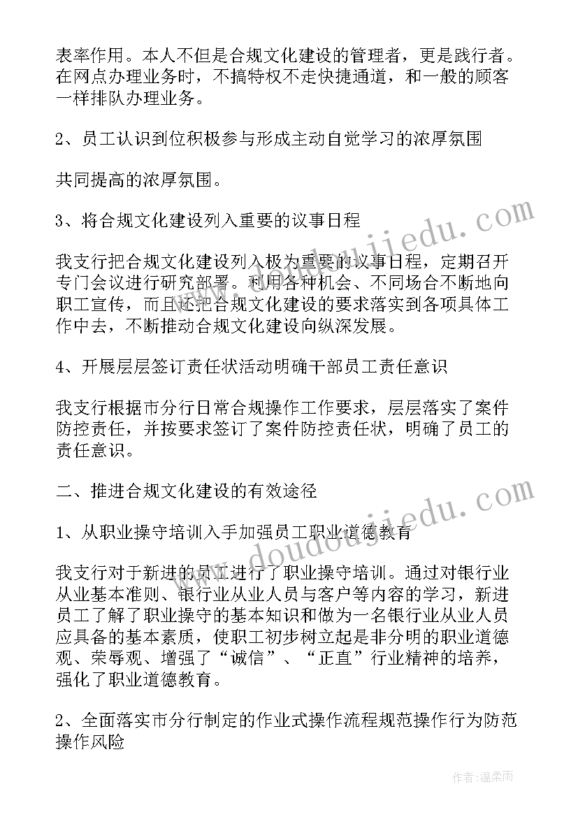 银行高管履职工作报告 银行支行高管人员防范合规风险履职自查报告(大全5篇)