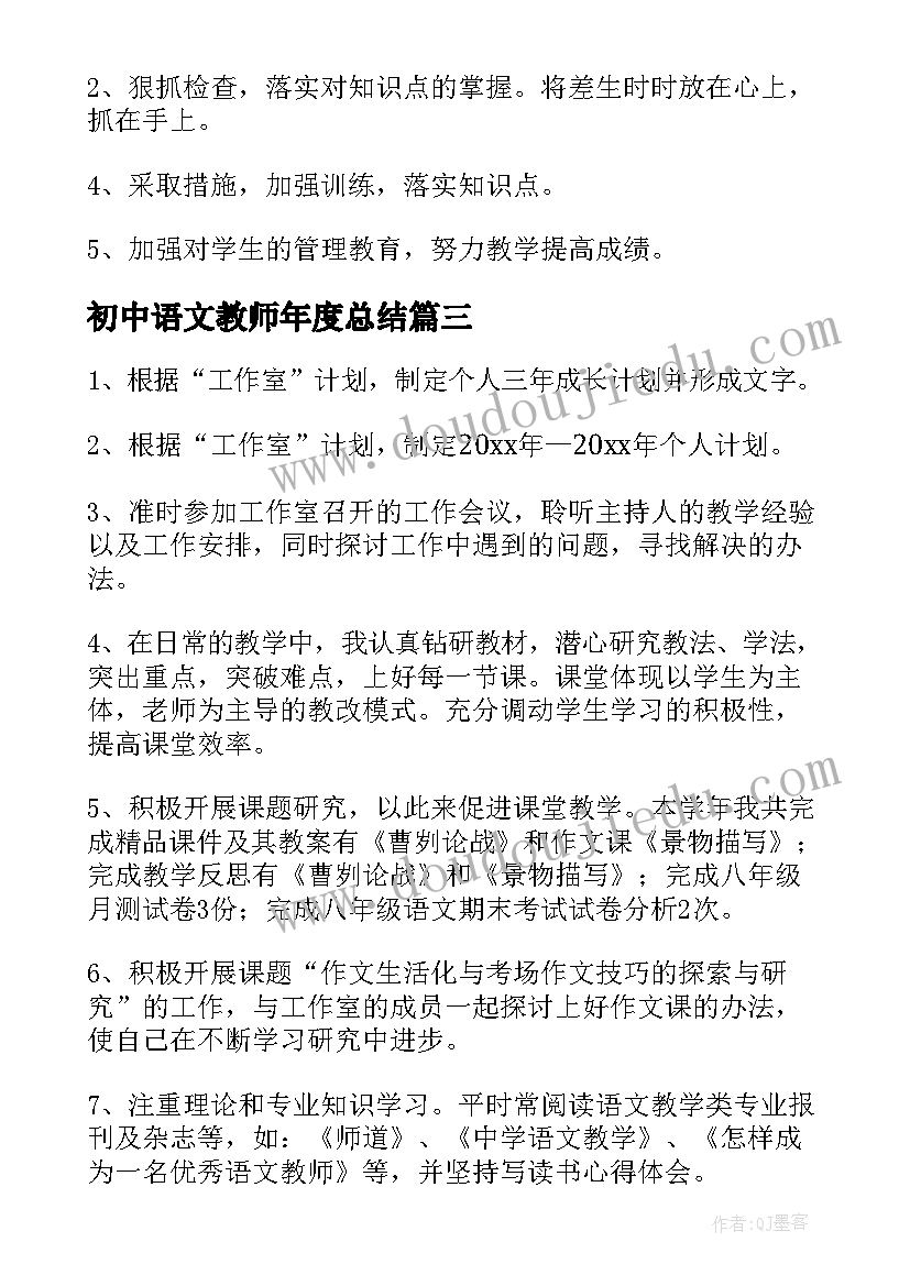 初中语文教师年度总结(通用10篇)