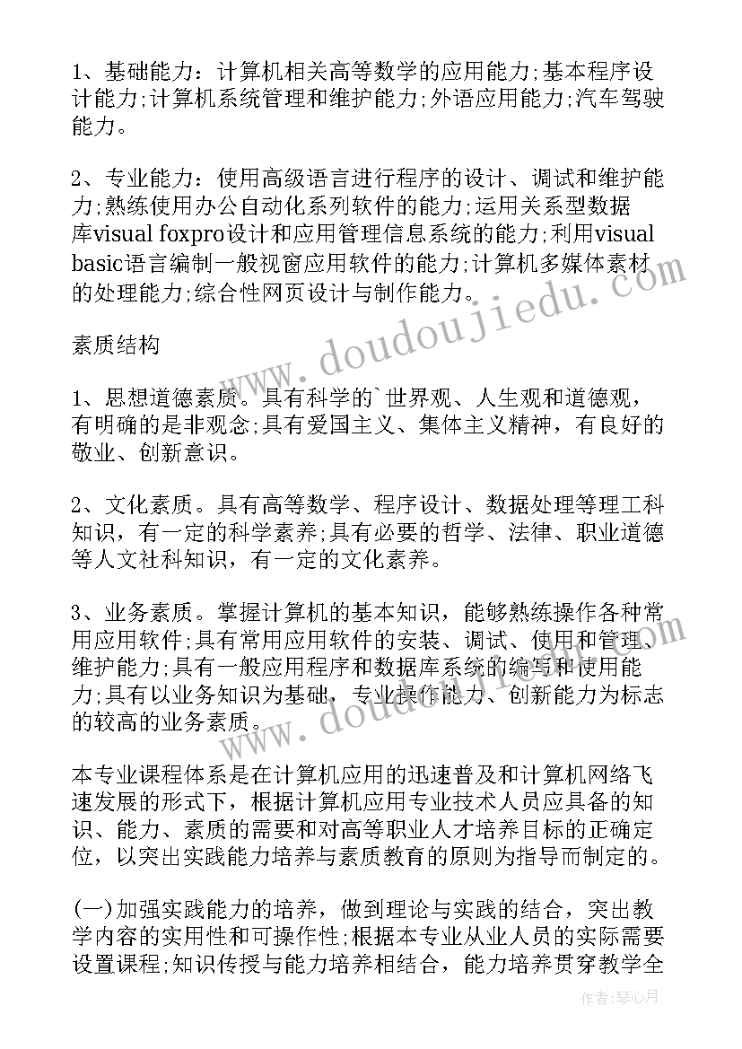 2023年计算机专业技术工作报告总结 计算机应用技术专业描述(优秀5篇)