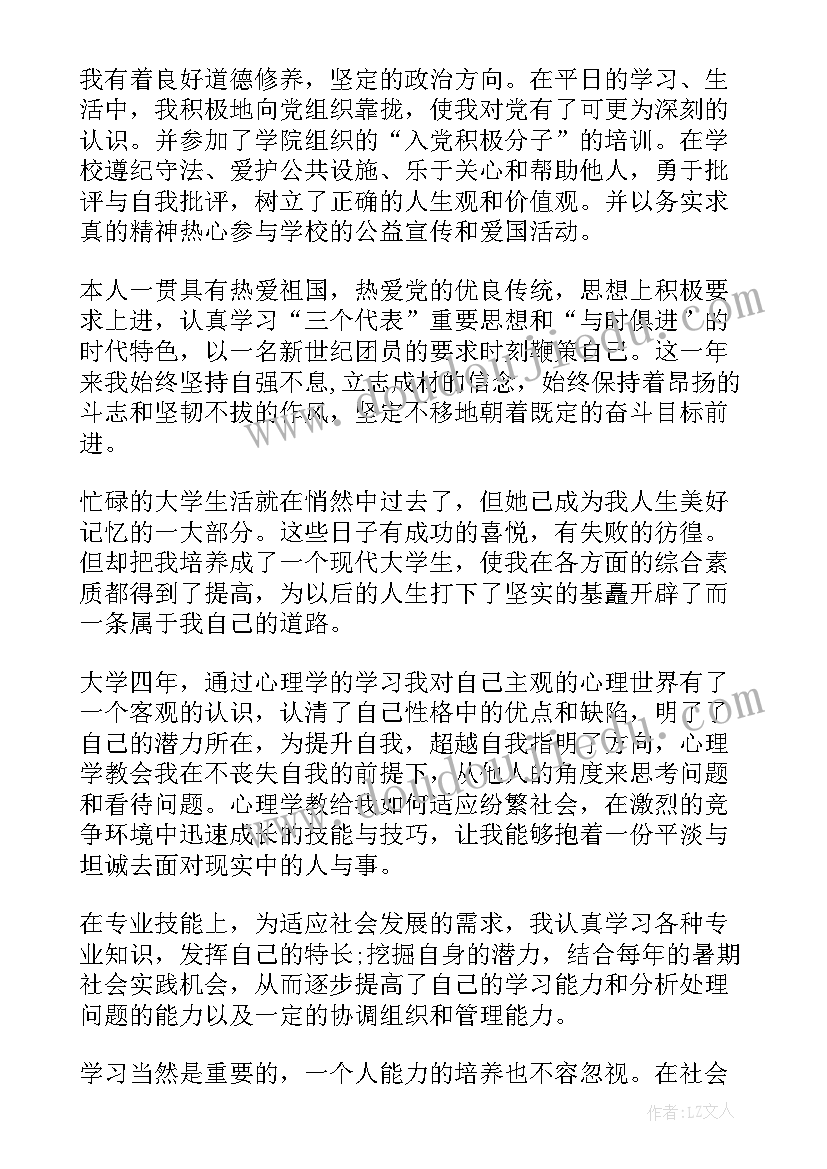 最新思想品德的自我鉴定 大学生大三思想品德自我鉴定(模板6篇)