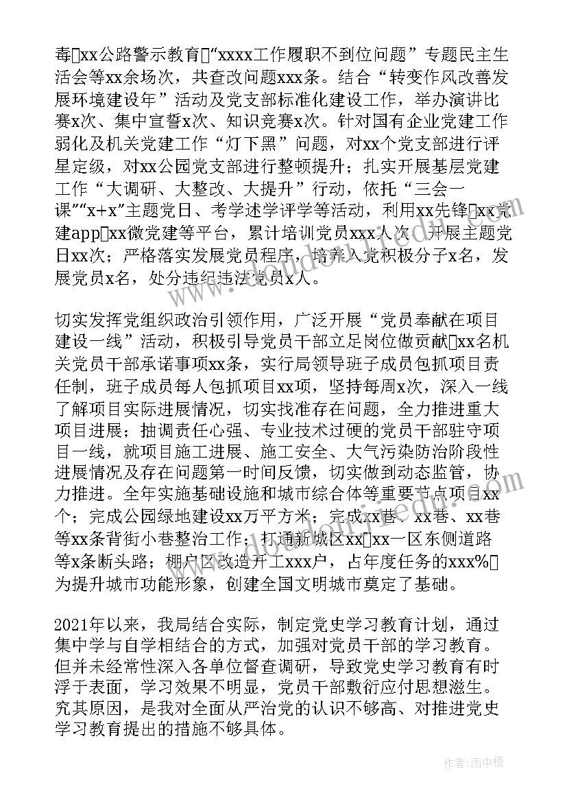 最新住建局党组书记抓基层党建工作述职 市住建局党组书记抓党建工作述职报告(通用5篇)