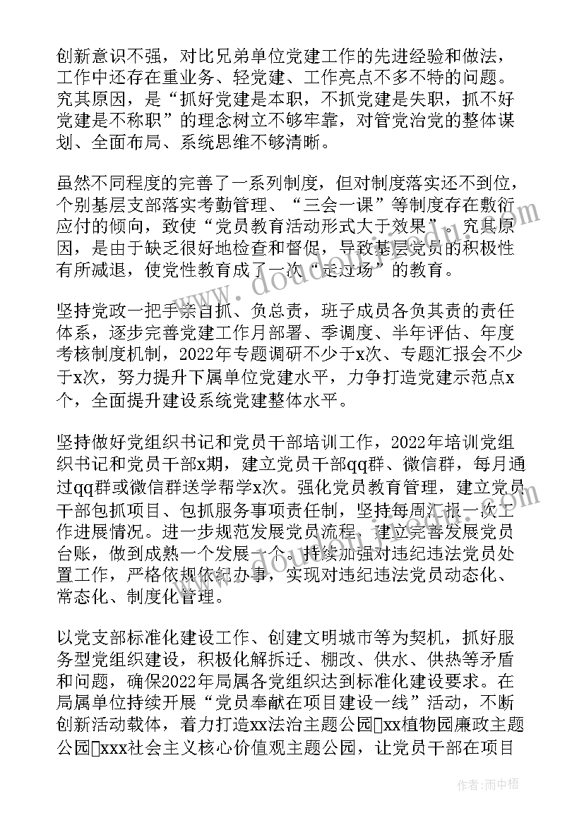 最新住建局党组书记抓基层党建工作述职 市住建局党组书记抓党建工作述职报告(通用5篇)