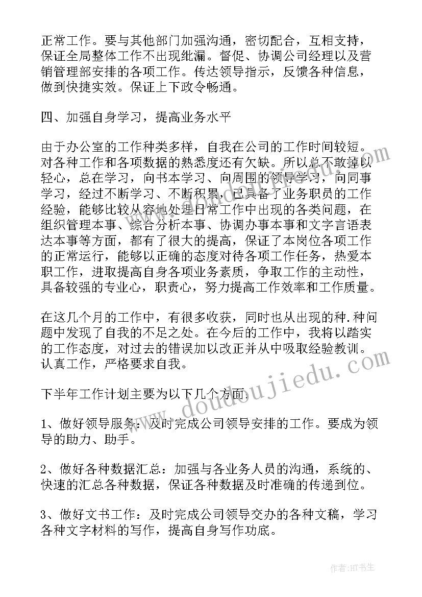 最新文秘定岗自我鉴定总结 文秘工作自我鉴定总结(优质5篇)