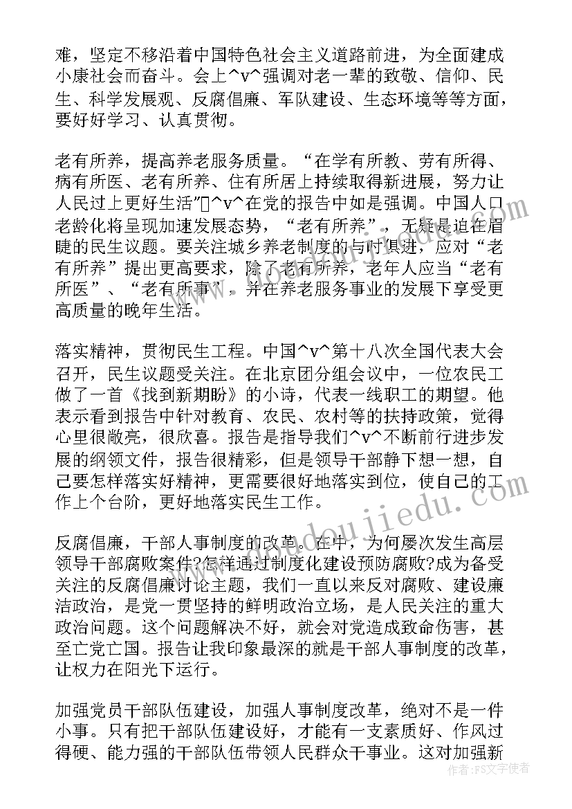 检察院思想报告 工作总结思想报告(模板8篇)